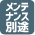 メンテナンス別途